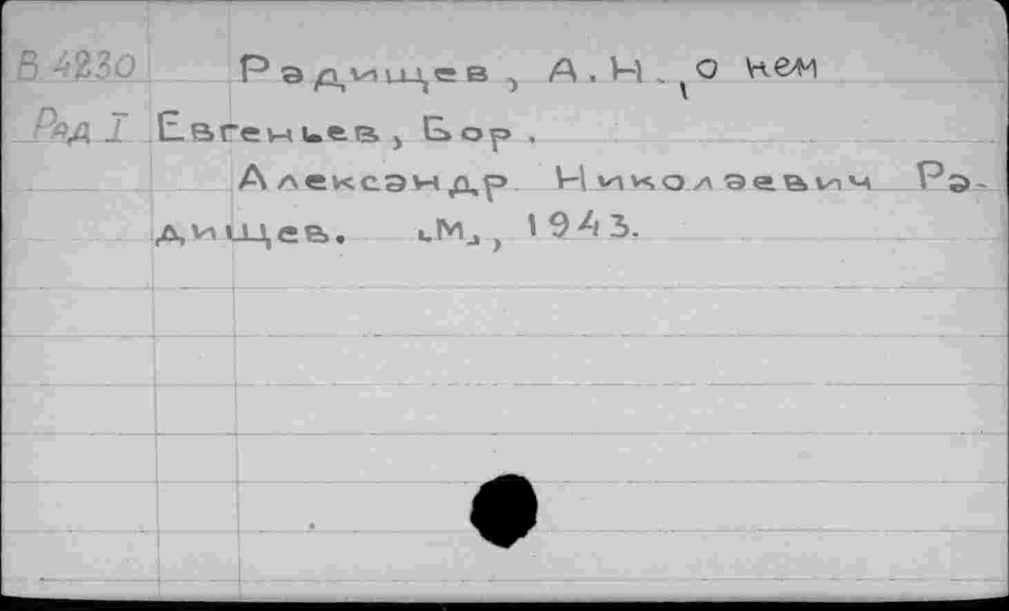 ﻿Радищев > А.Н^О нели ^А I ЕвГен иев > G» ор ,
А лексан АР Николаев _дицдев. iX , 194 3.